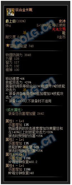 刚发现这几个装备原来不适配4