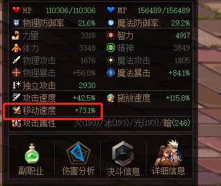 为什么我站街移动速度会变？1