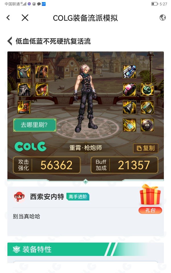 低血低蓝不死硬抗复活流1