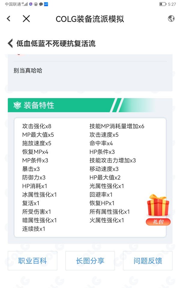 低血低蓝不死硬抗复活流2