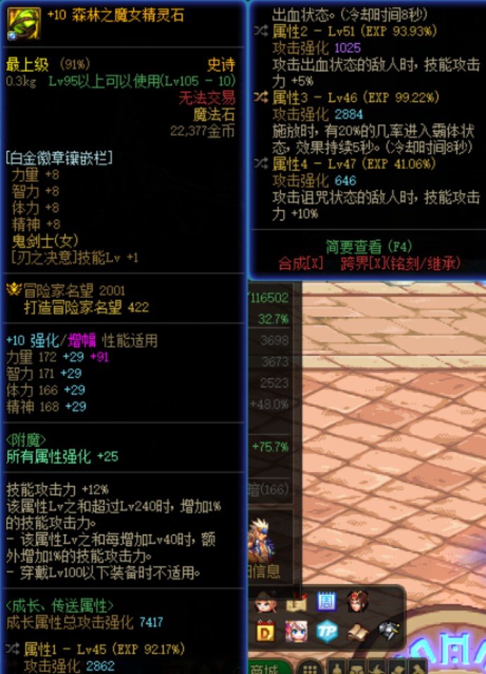 刃影打桩啥都没变伤害突然高了70e，请问是触发了什么么？？2