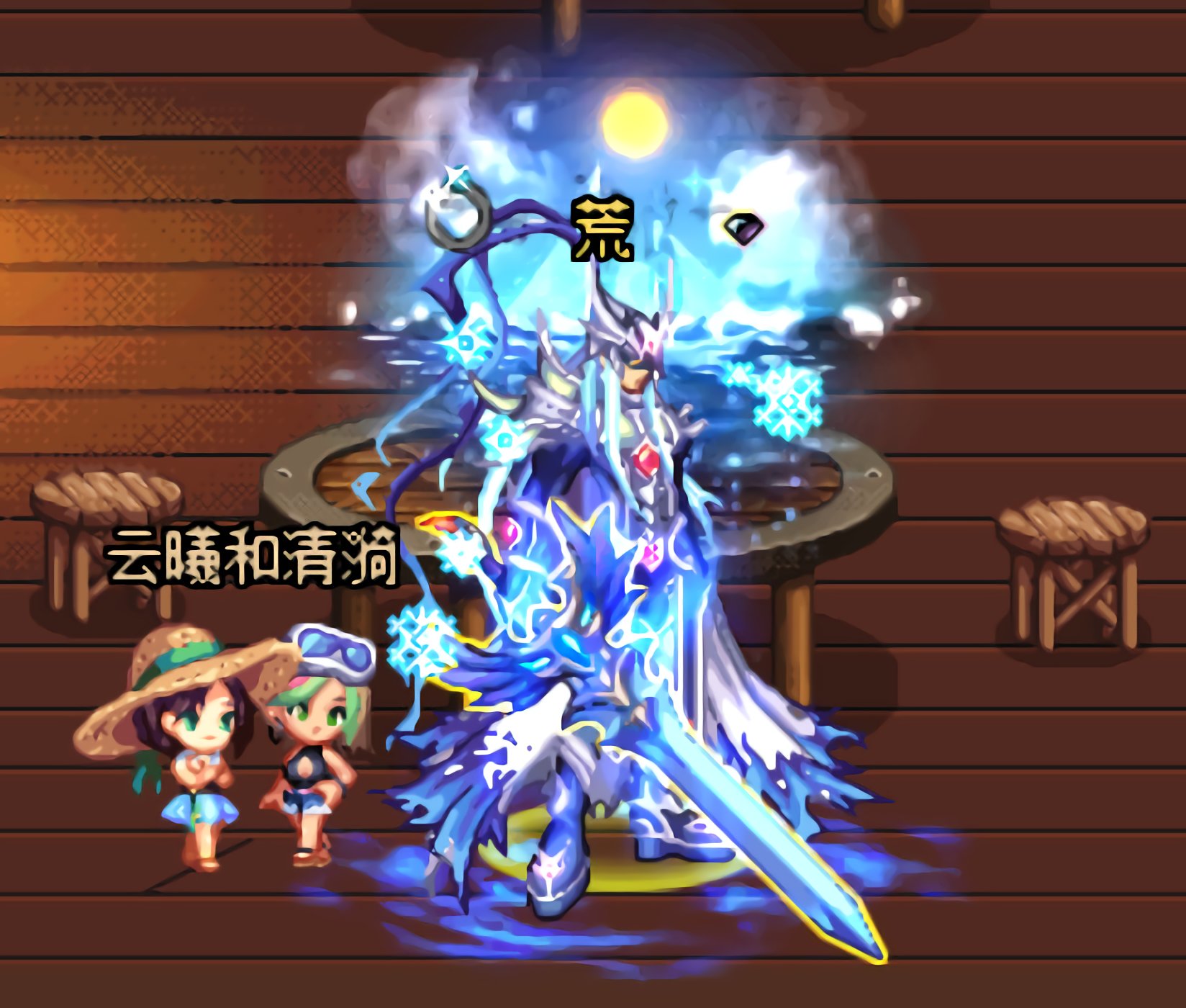 夏日普通光环+云镜天3+普雷巨剑看起来还不错1