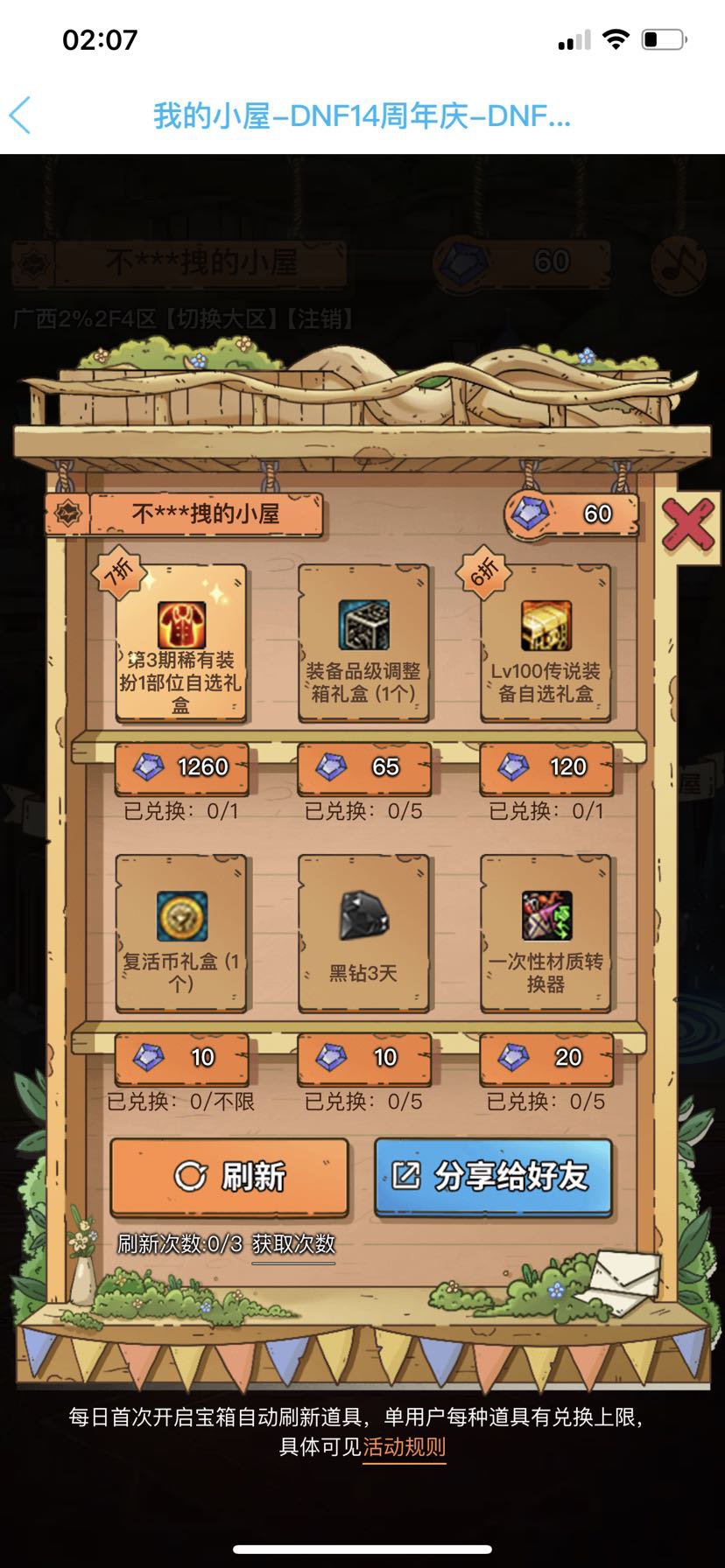 小屋7折天3 有要的吗1