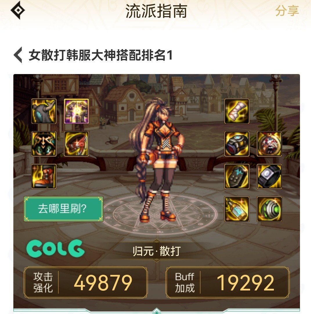 这是打桩的时候直接给怪设置好状态了吧，实战单刷这职业吃不到这个左槽的词条吧1