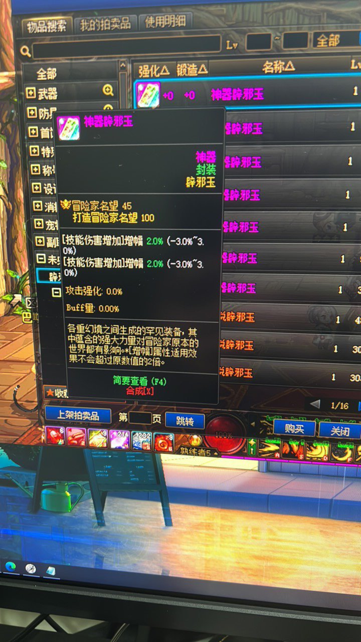鬼泣，辟邪玉求助，很急2