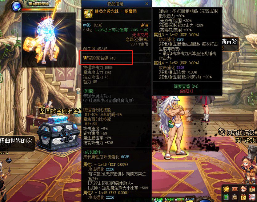 弱弱的问一句，这个装备名望是不是有问题1