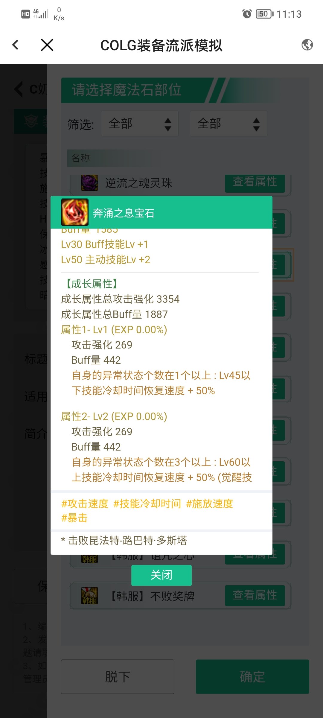 这件装备怎么稳定触发效果1