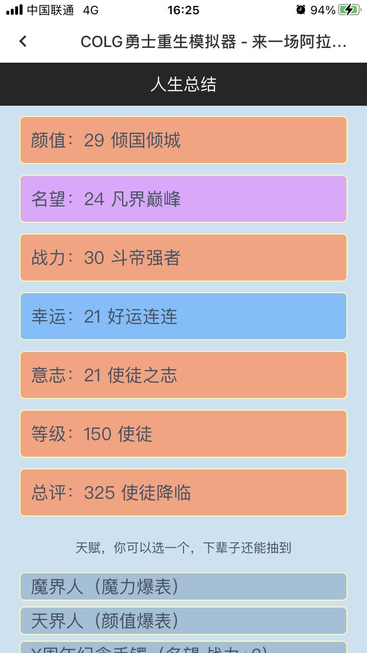 【重生小游戏】150级是极限了吗？1