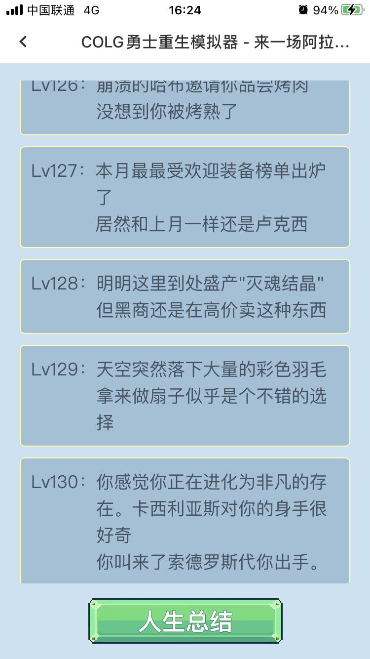 【重生小游戏】150级是极限了吗？2