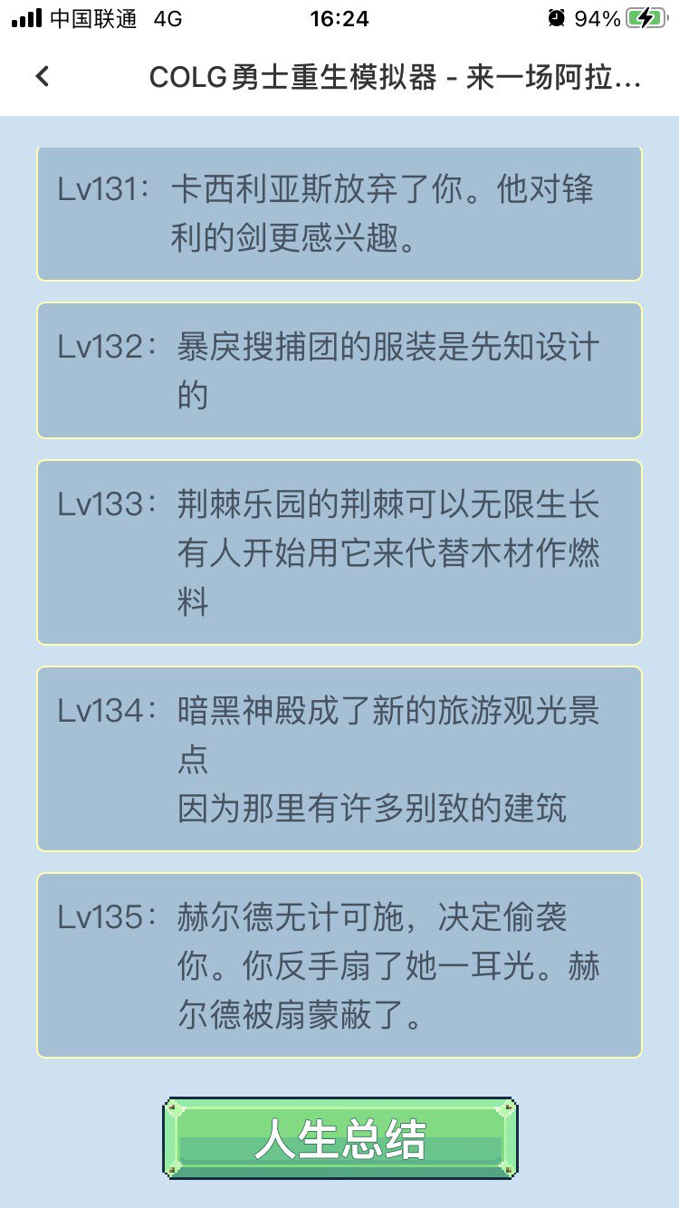 【重生小游戏】150级是极限了吗？3