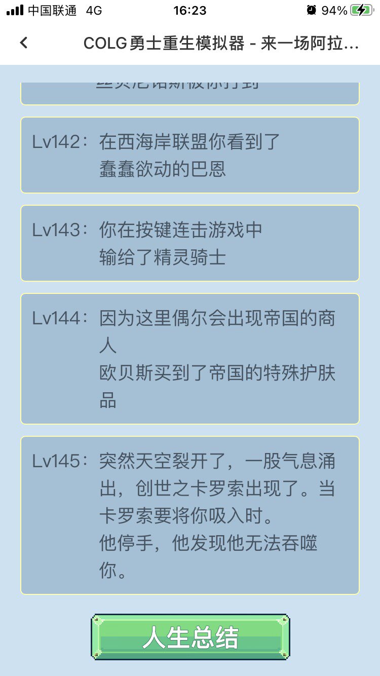 【重生小游戏】150级是极限了吗？4