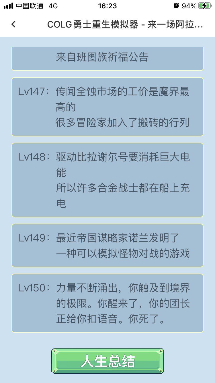 【重生小游戏】150级是极限了吗？5