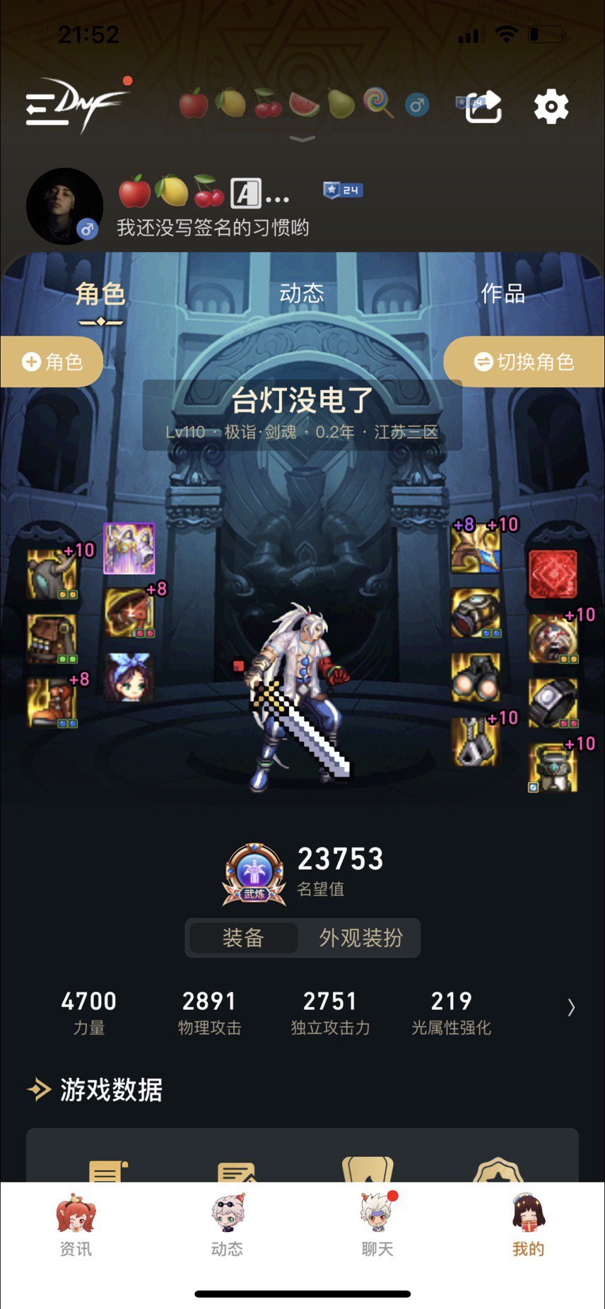 新手求问，剑魂这么搭配还缺少什么装备？1