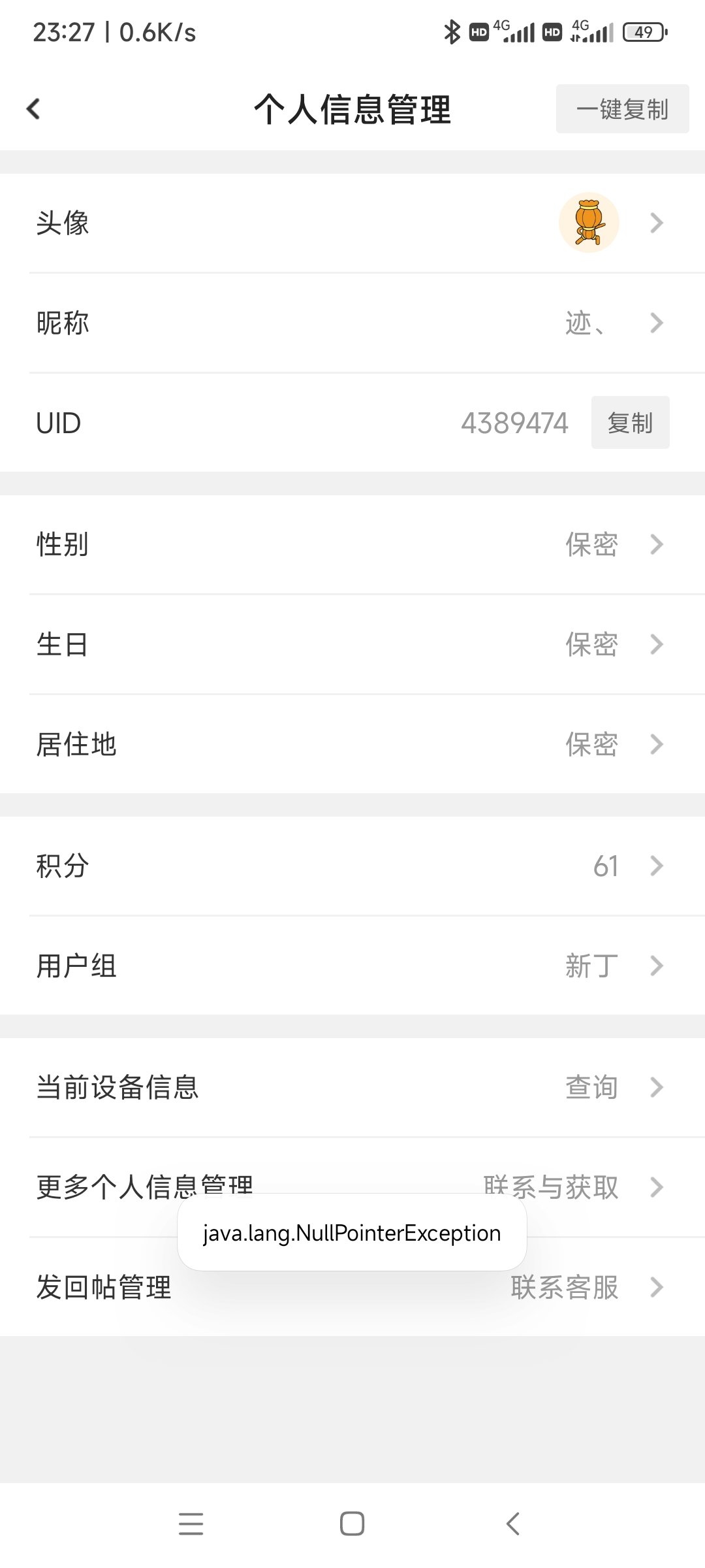 为什么我更换不了头像？1