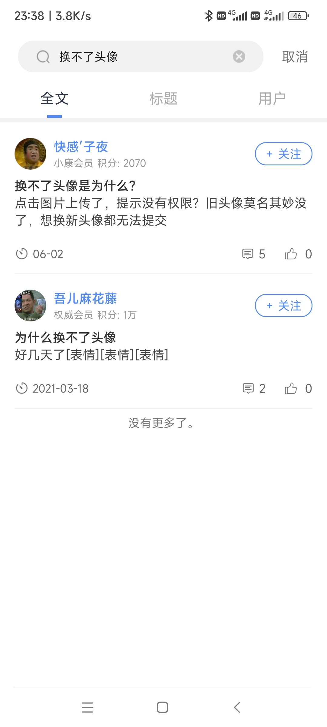 为什么我更换不了头像？2