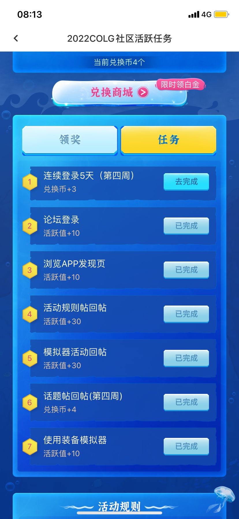 各位大佬，4和5是一周一次还是只能完成一次啊1