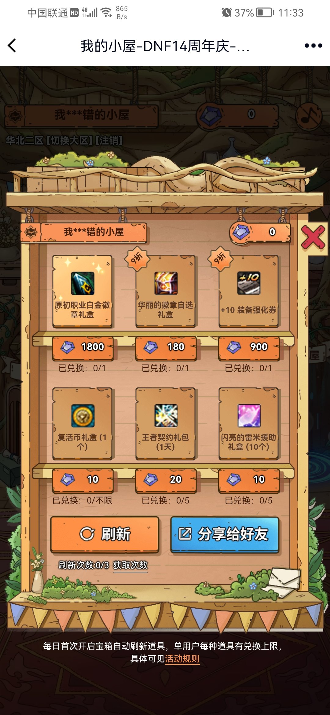 不打折光环，白金，换红10，有没有大哥换的2