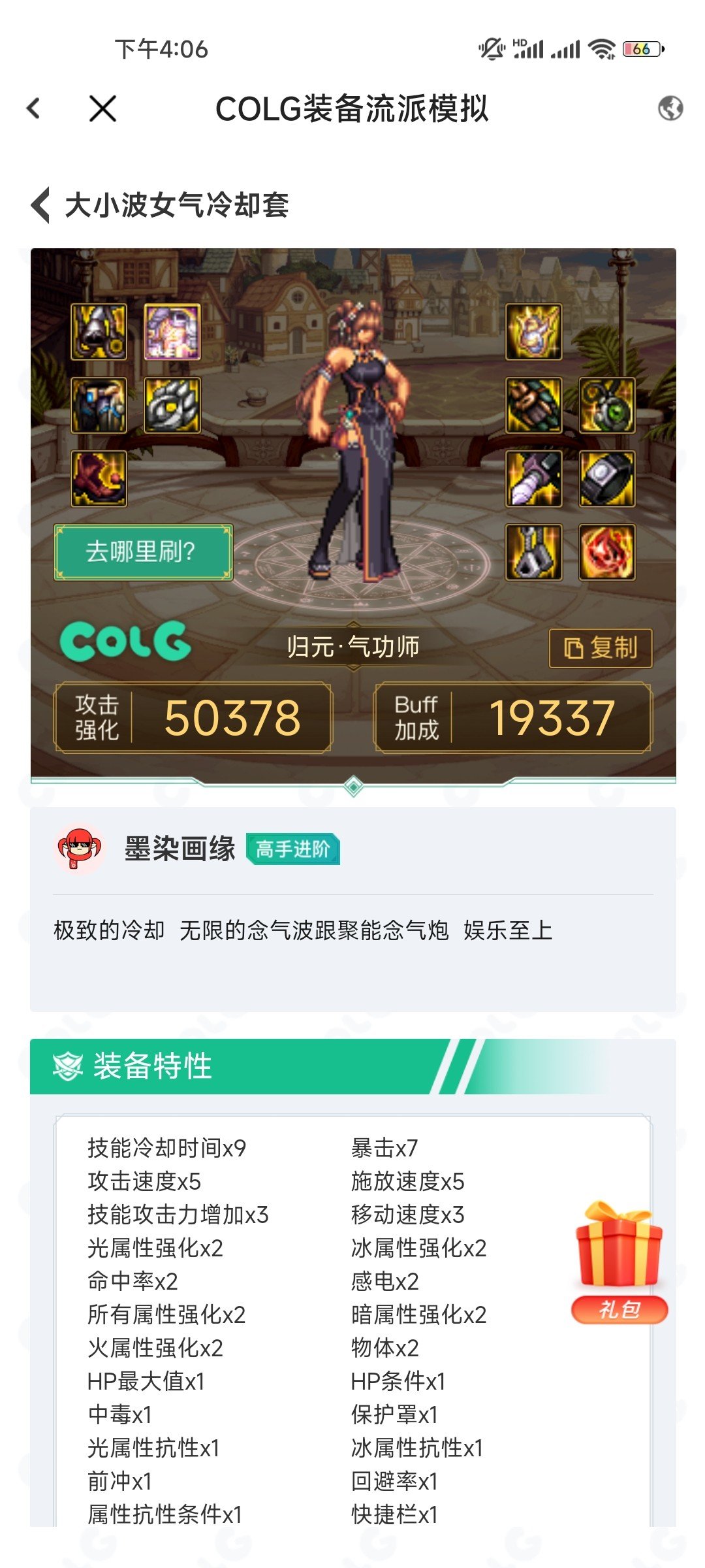 求助念气波极致套1