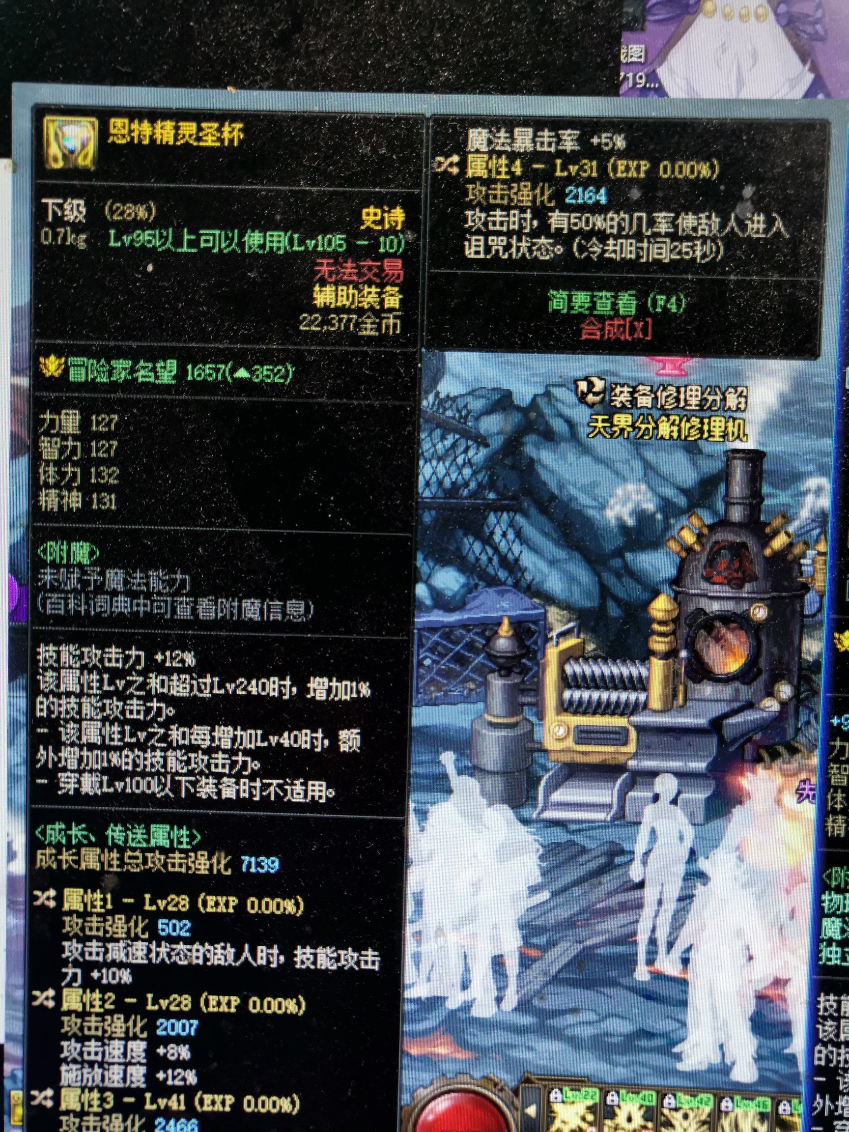 大佬们这个给红眼用咋样，要换哪个属性1