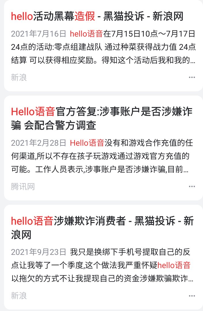 那个hello是不是个假活动？1