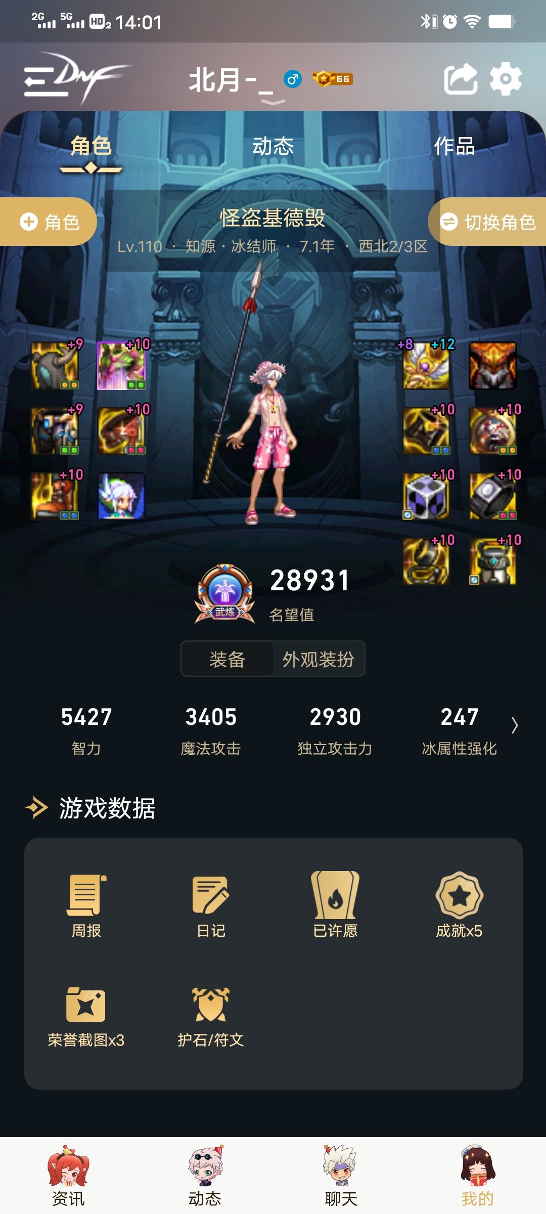 大佬帮我看看冰结搭配1