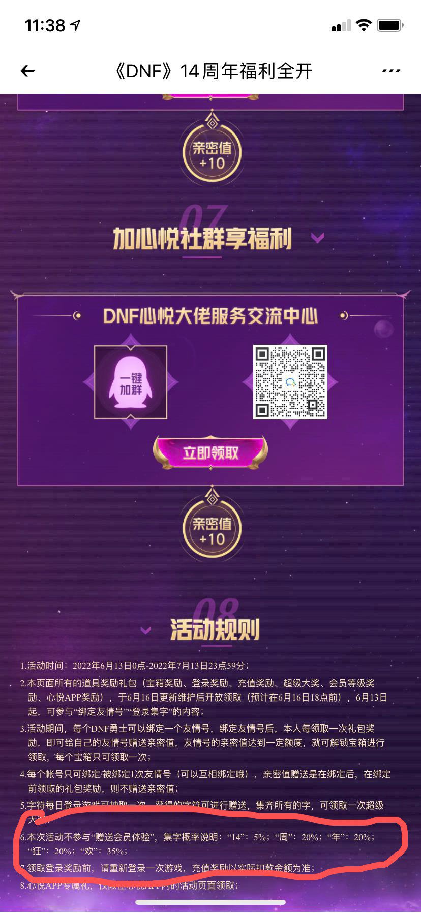 说个笑话，腾讯的几率2
