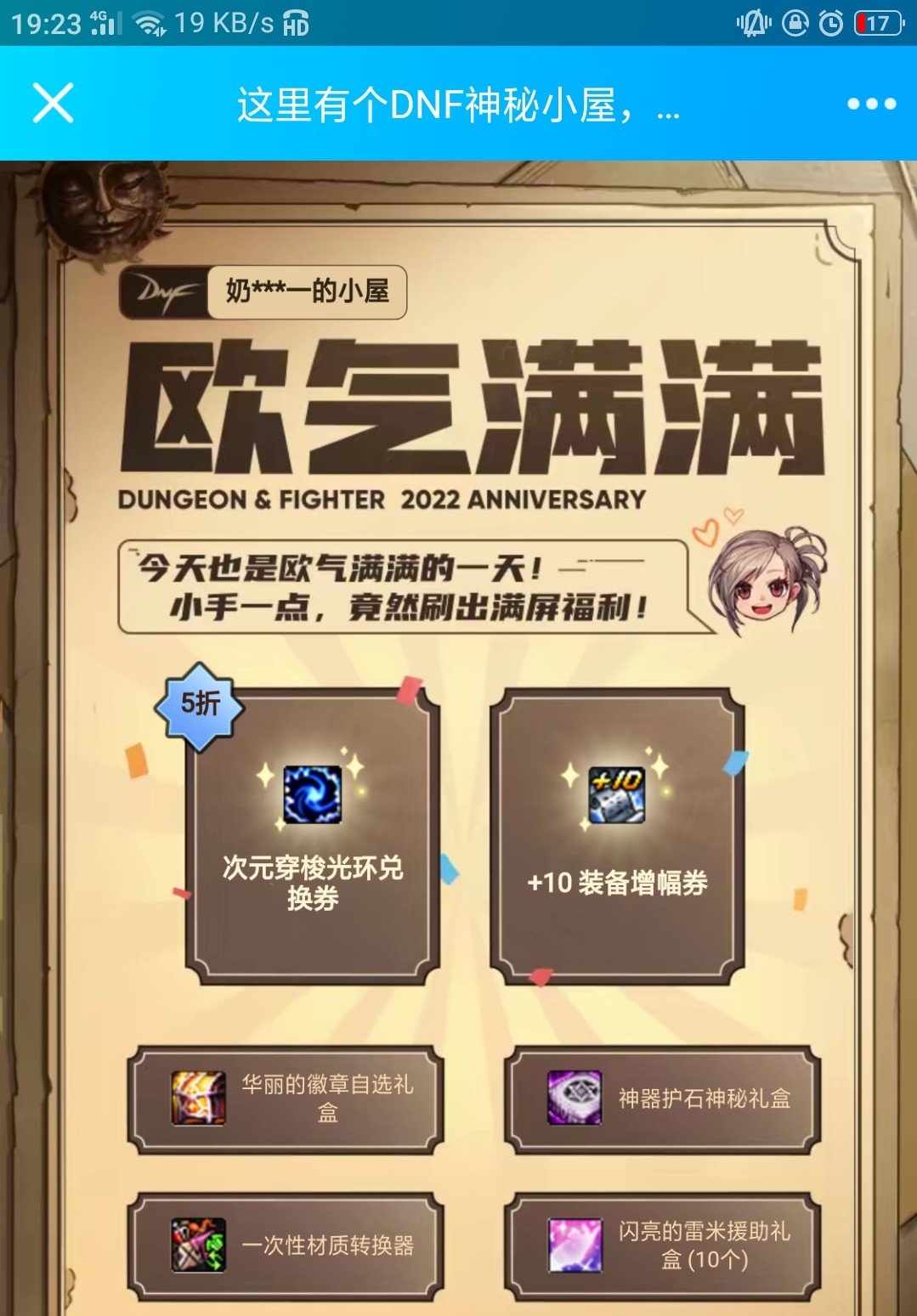 小屋5折光环，2个好友位  自取1