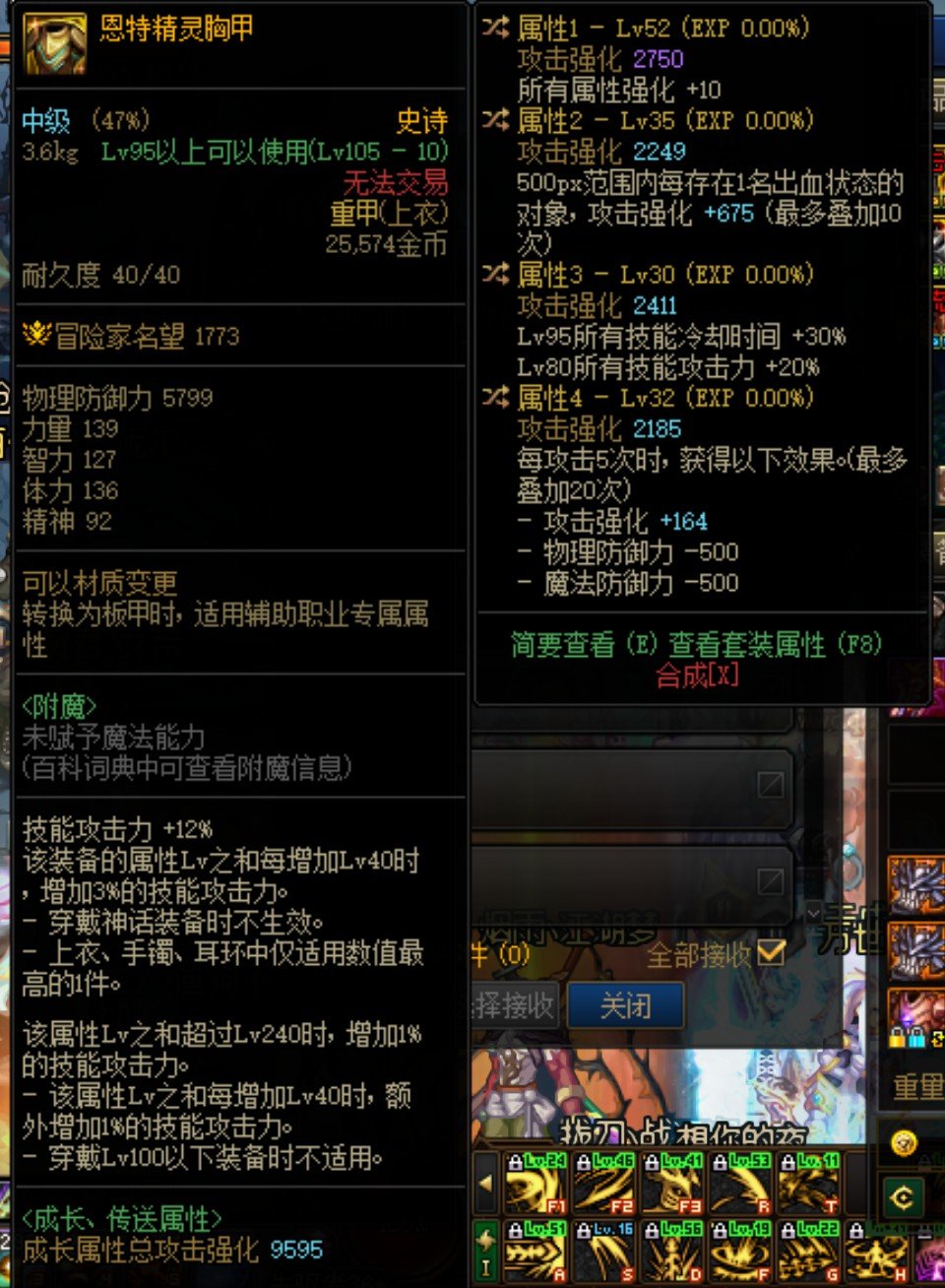 求鉴定自定义上衣，职业剑魔1
