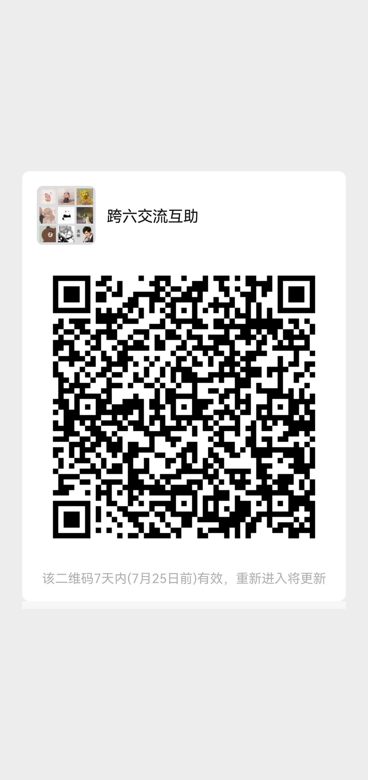 跨六找人一起玩1