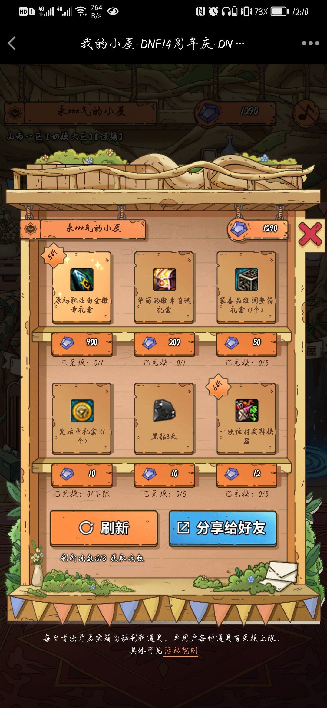 换个低折天三1