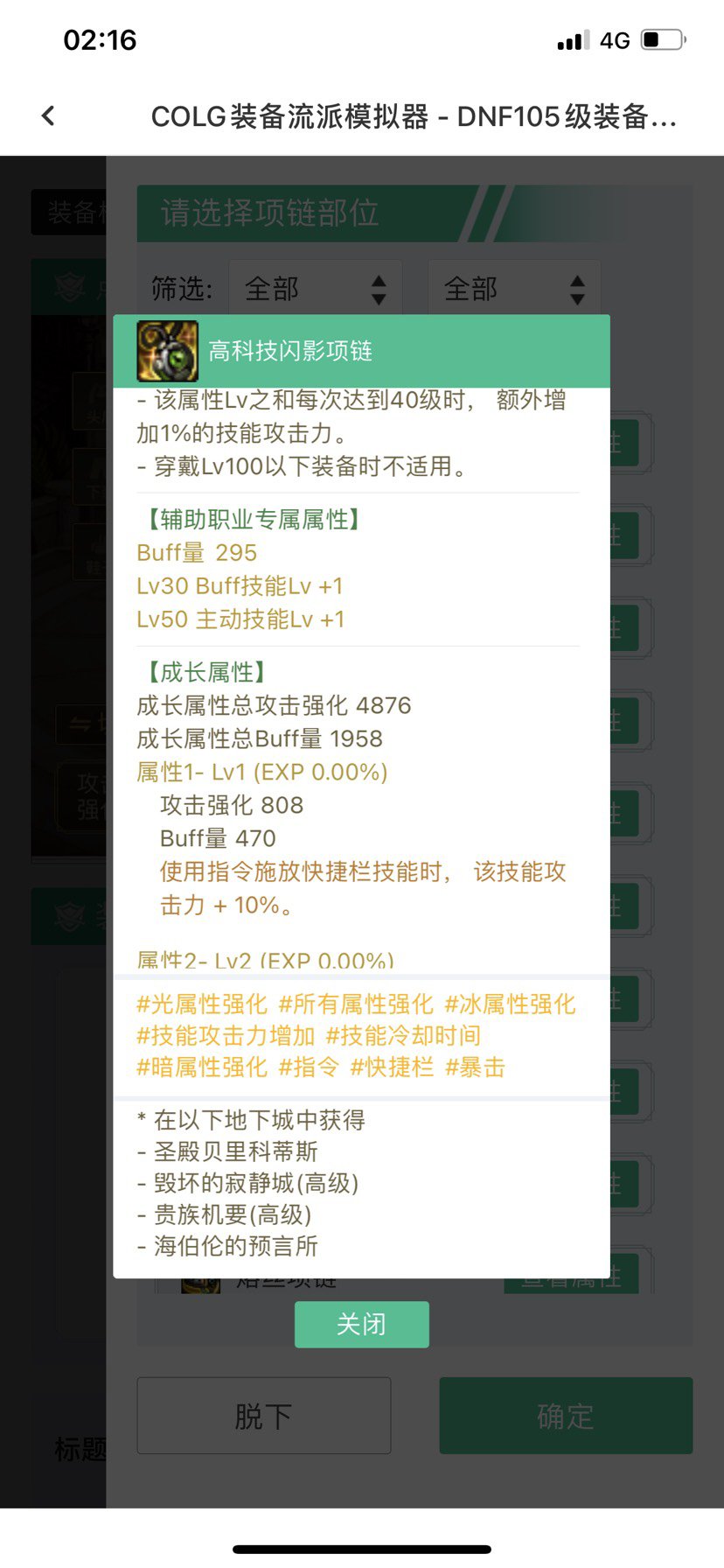 哪个大佬有这个项链帮忙测试一下1