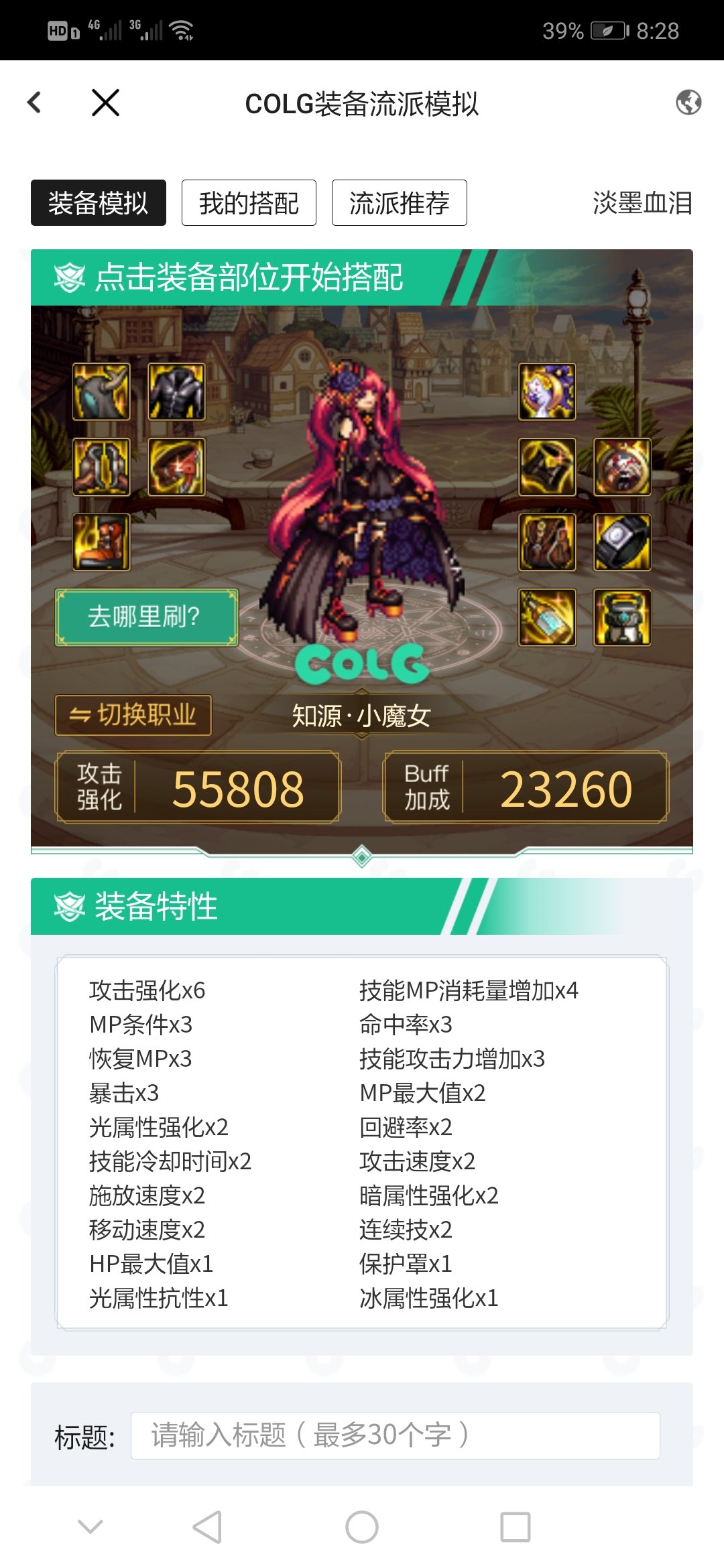 奶萝这套装备可以吗？1
