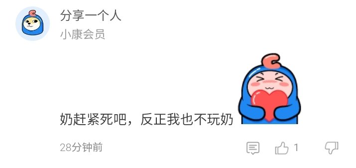 是不是不玩奶的人都是这个想法1