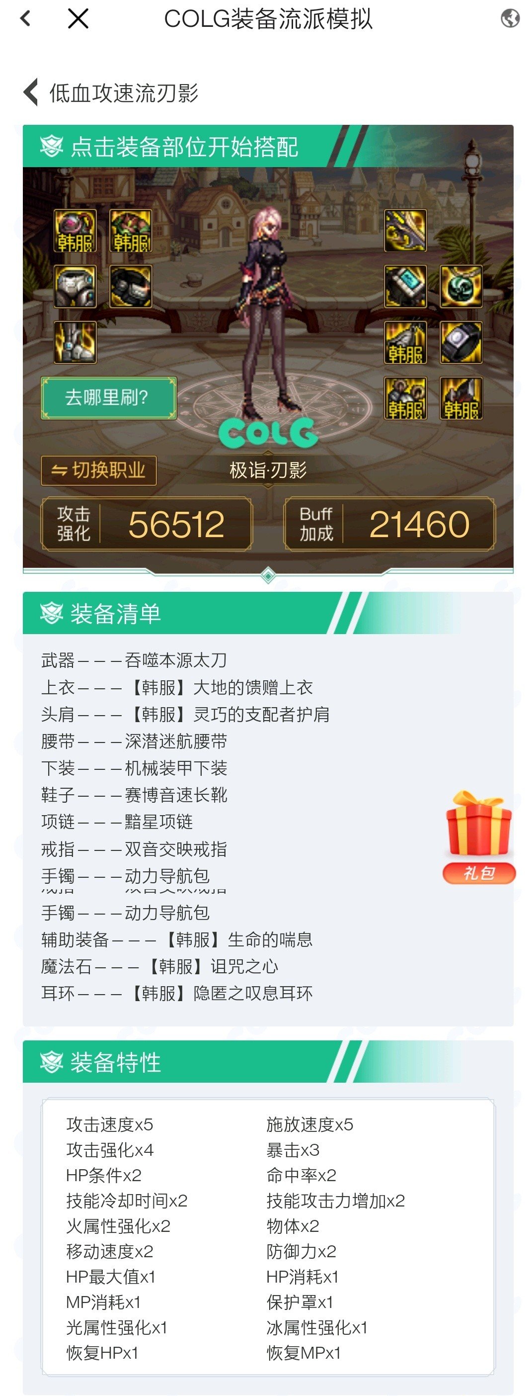 刃影低血攻速跟直伤攻速，走哪一套好些？1