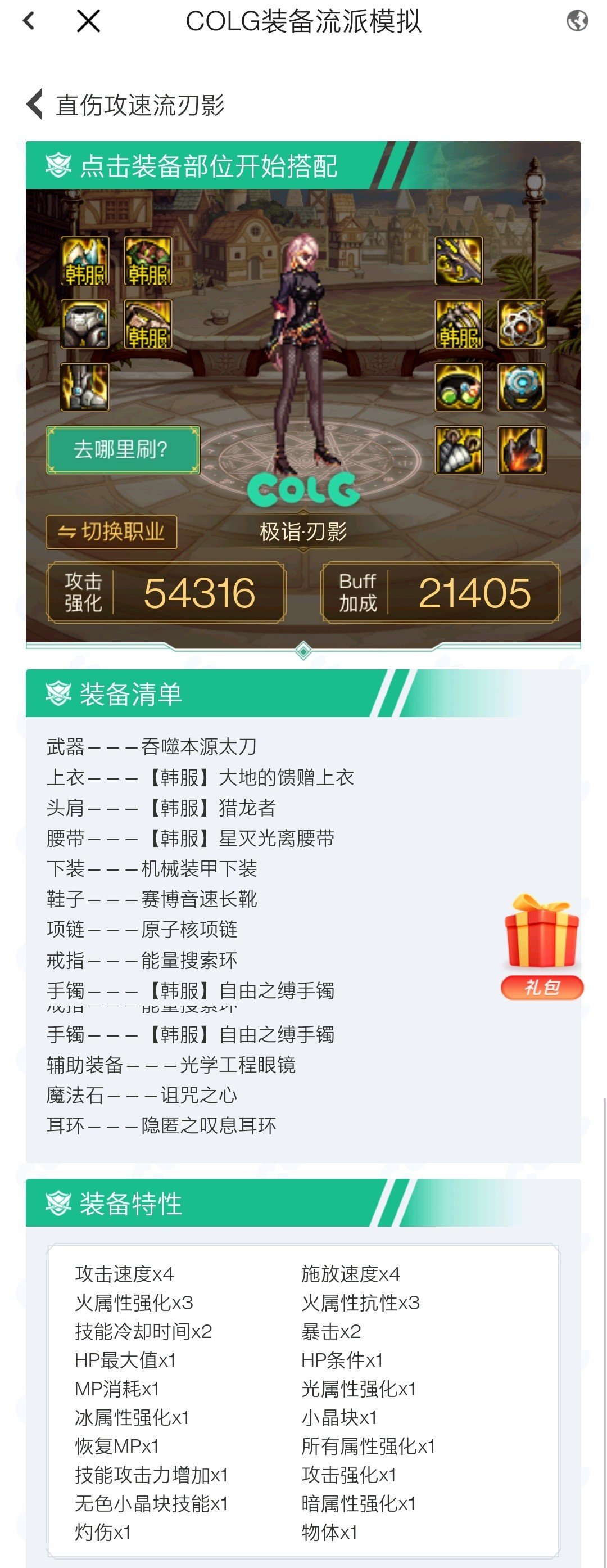 刃影低血攻速跟直伤攻速，走哪一套好些？2