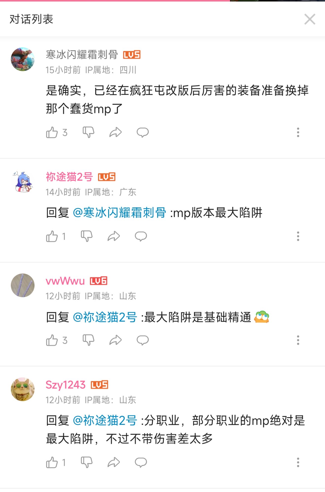 《Mp版本最大陷阱》？1