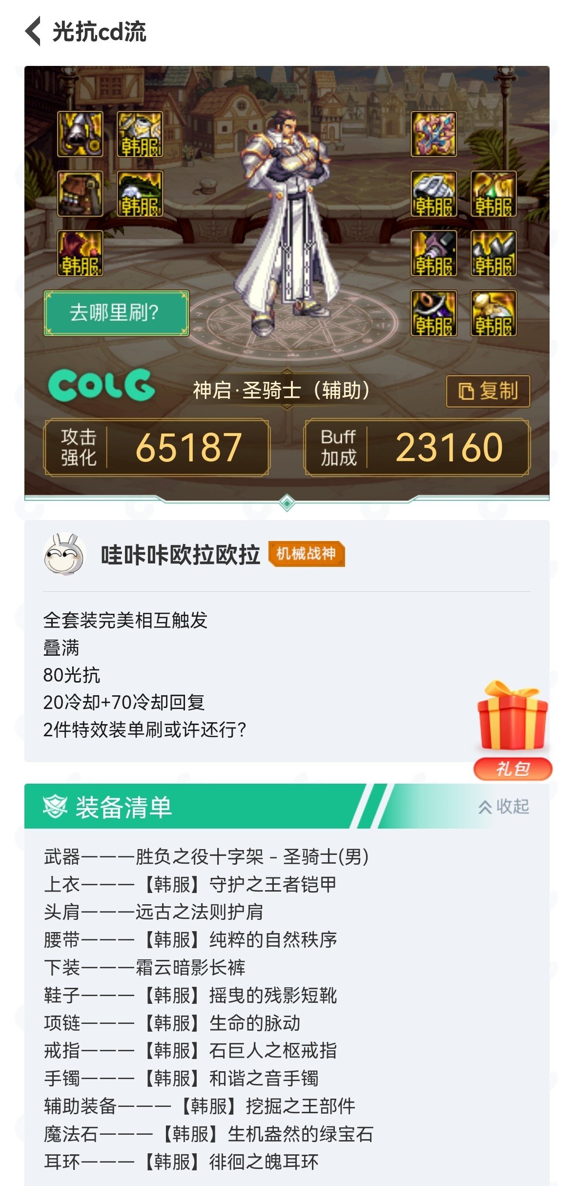 yy了一套装备改版后奶的搭配，大家觉得怎么样？1