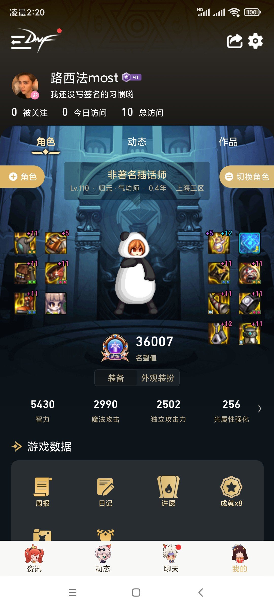 11天又涨了1500名望准备开摆等922再刷了2
