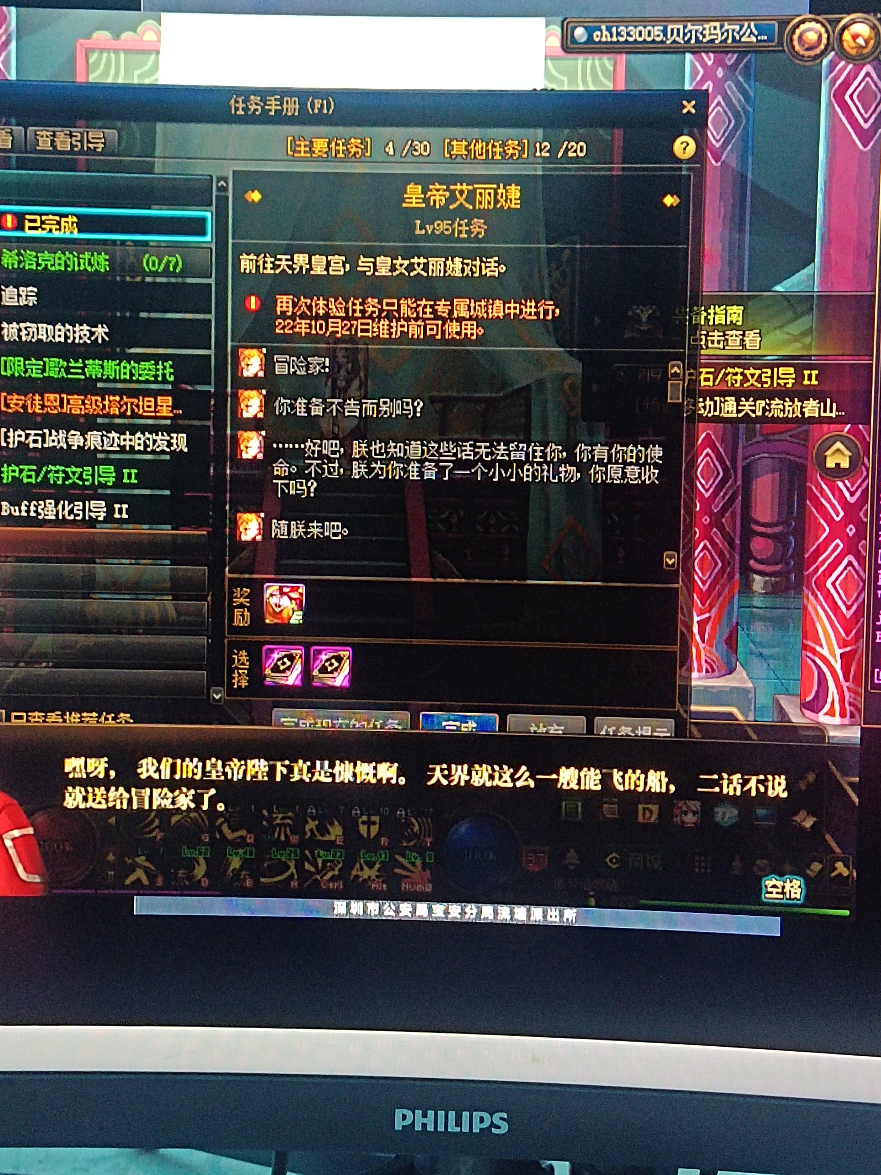 天界任务的故事簿选哪个？1