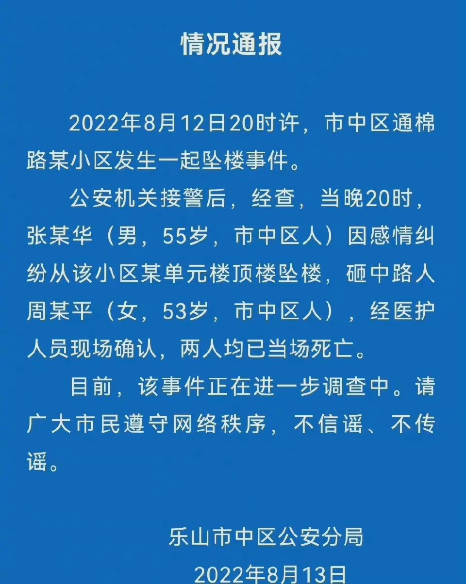 警方通报乐山一男子坠楼砸中过路女子 两人均已死亡 沃特碧们的colg Dnf地下城与勇士 Colg社区