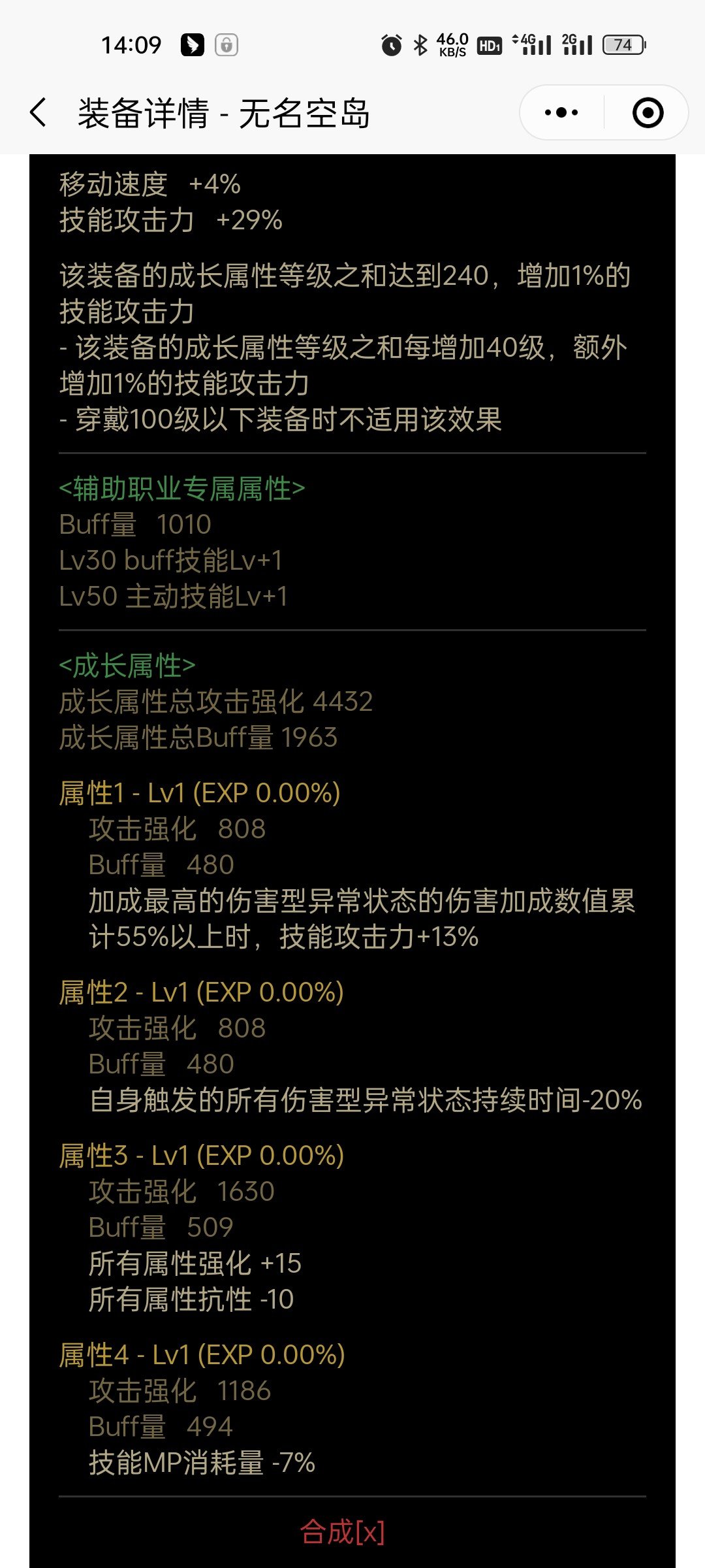 关于白手特化75技能的一些观点与计算和实测2