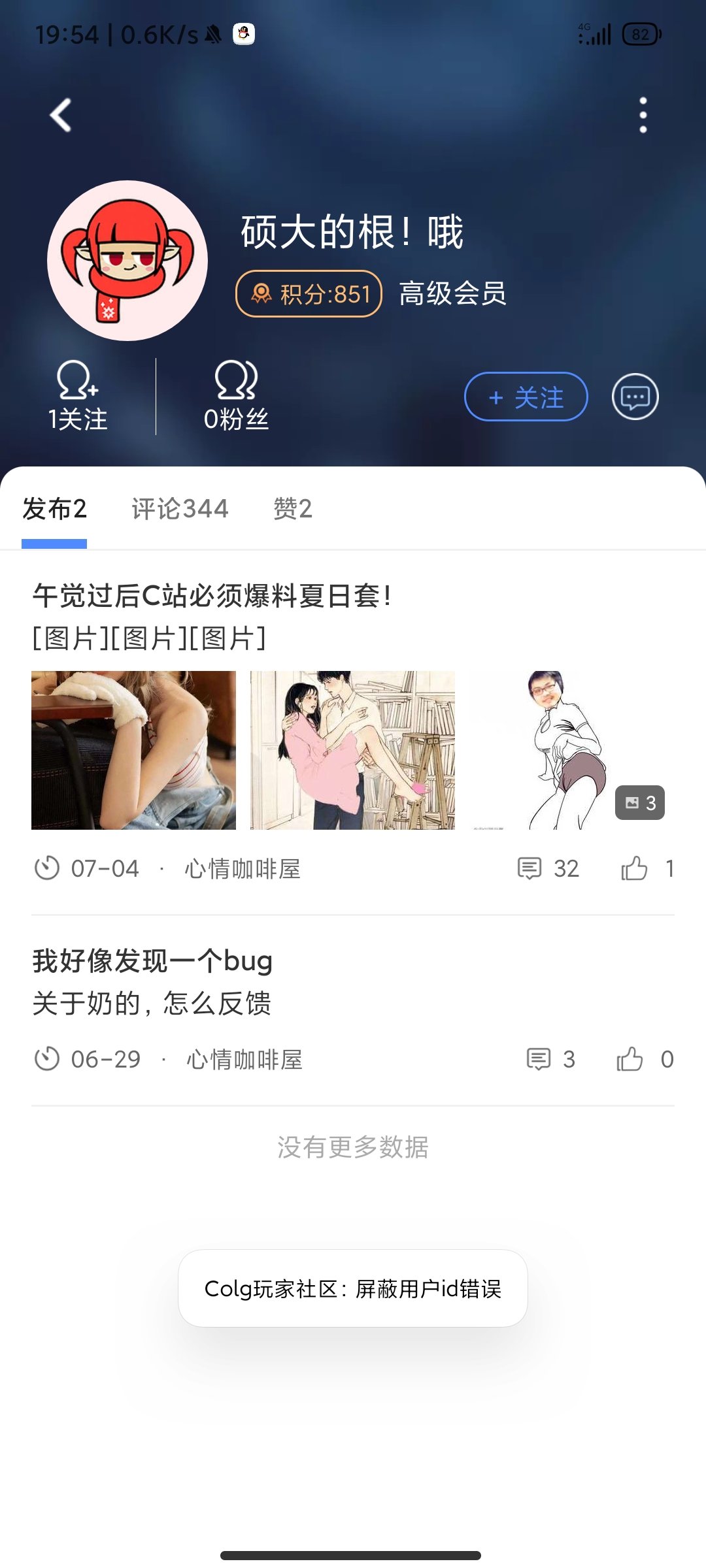 名字有字符串的用户无法被拉黑1