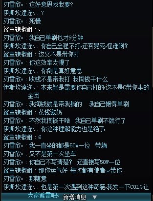跨六避雷：ID:刃雪欣。 冒险团:大B哥荣耀1