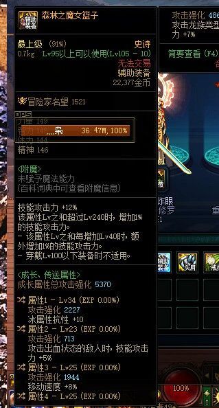 男漫游请问这左槽毕业吗，还可以置换一个词条1