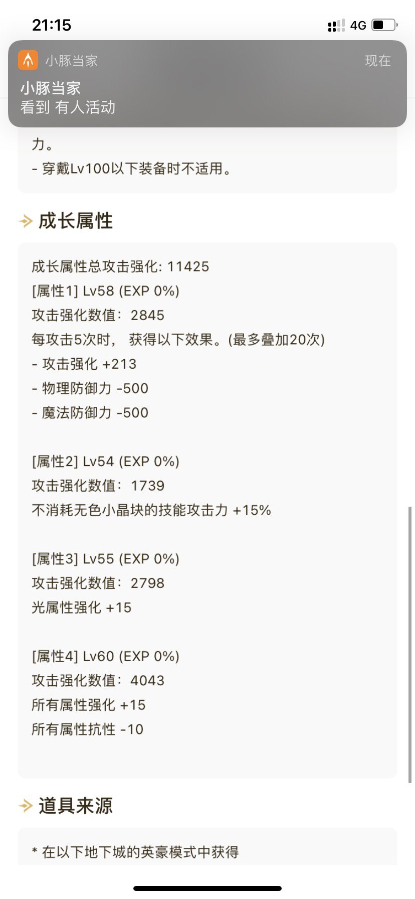 战法基础小技能  装备怎么改2