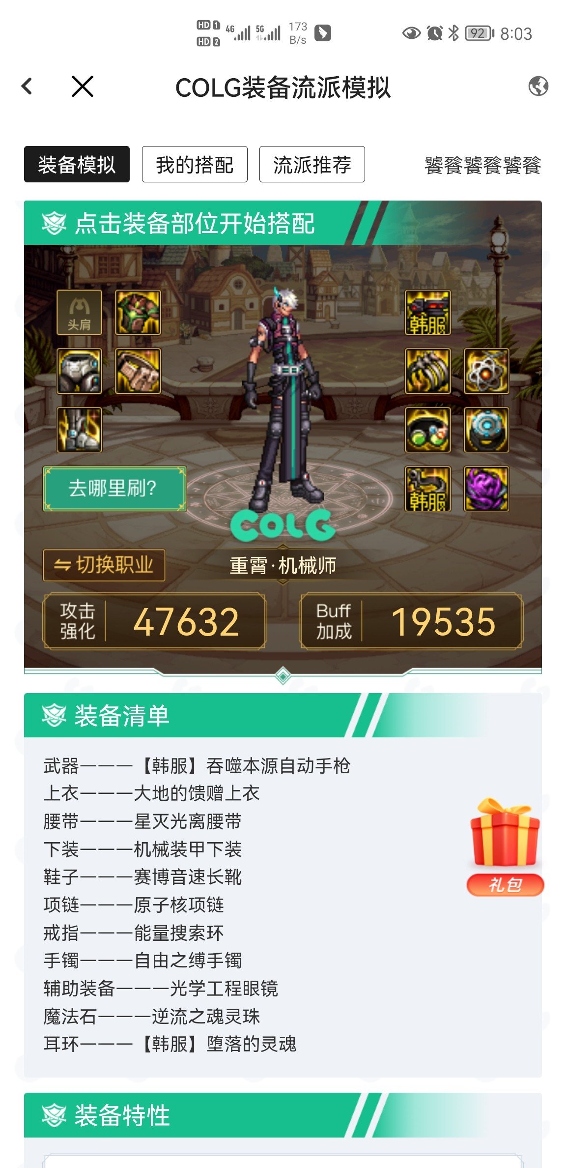 9.22之后攻速流配装问题1