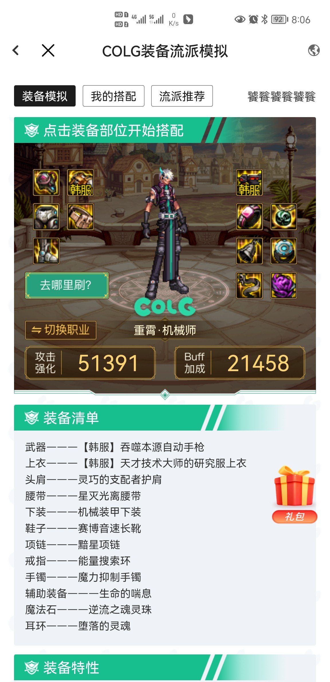 9.22之后攻速流配装问题2
