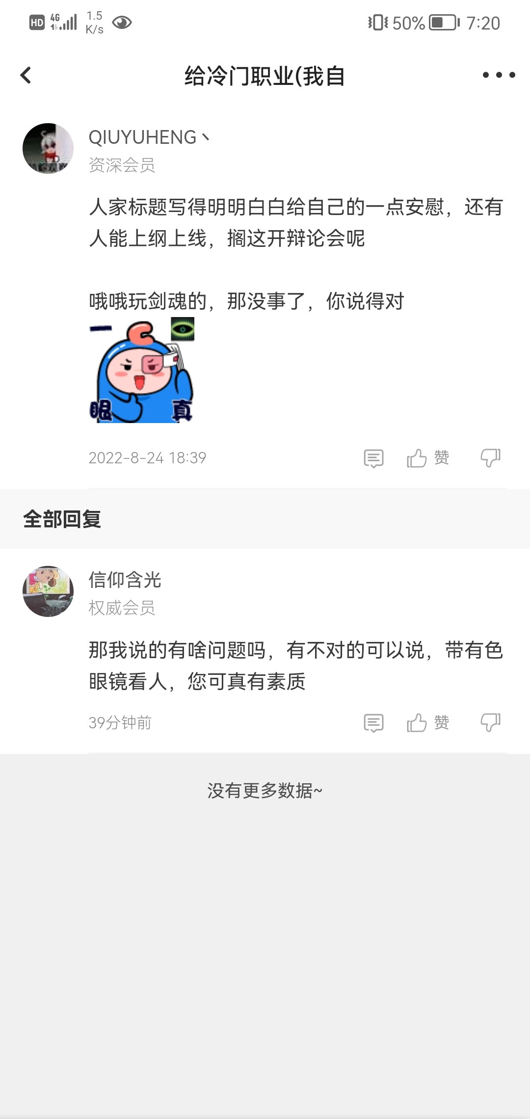 实在是气不过，为什么会有这样的魔怔人4