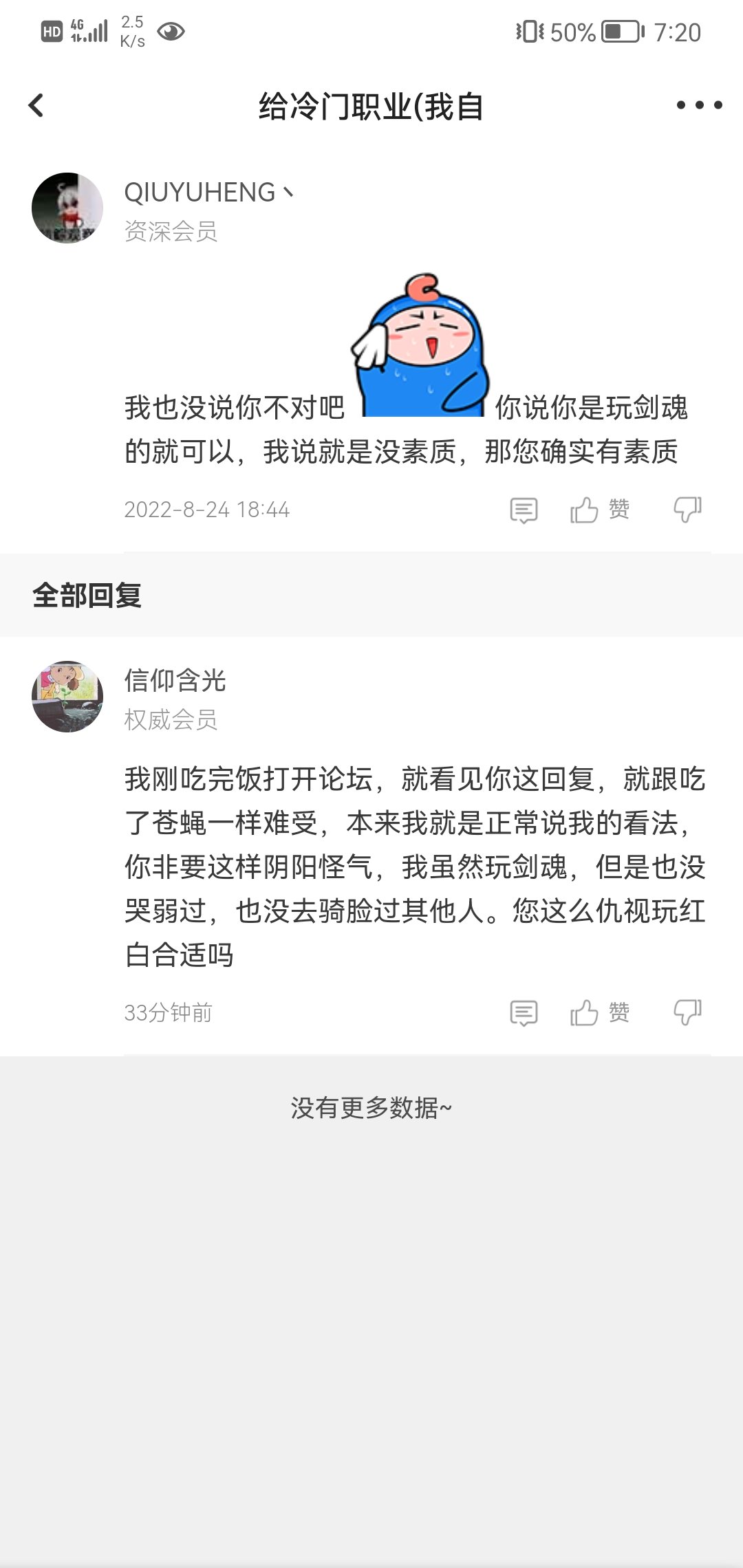 实在是气不过，为什么会有这样的魔怔人5