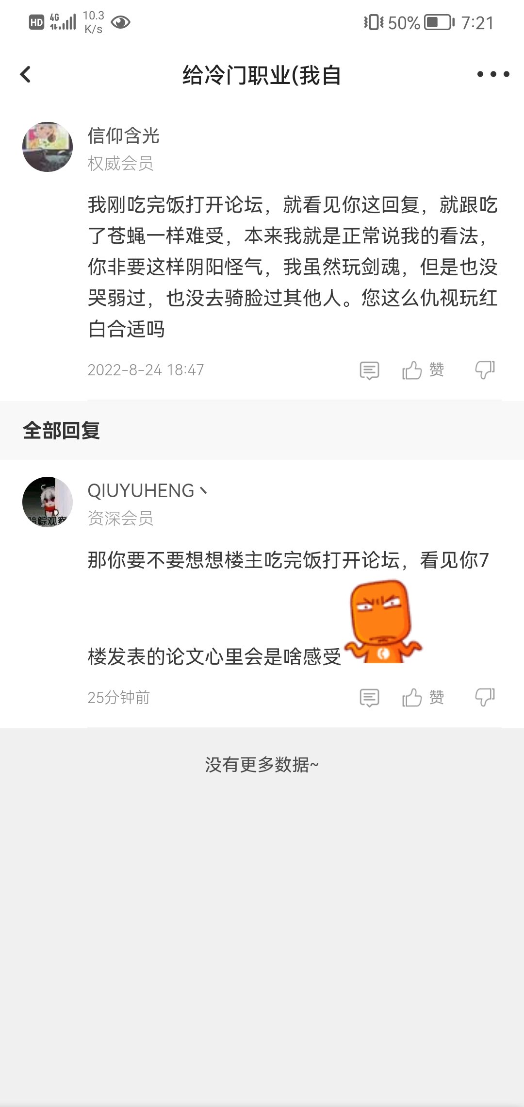 实在是气不过，为什么会有这样的魔怔人6